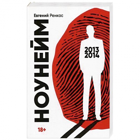 Детективы, триллеры, книга НоуНейм