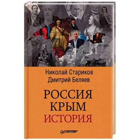 История городов, книга Россия. Крым. История