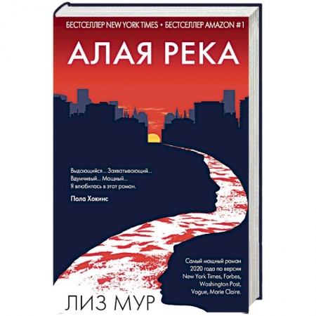 Детективы, триллеры, книга Алая река