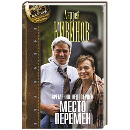 Книги, книга Временно недоступен. Место перемен