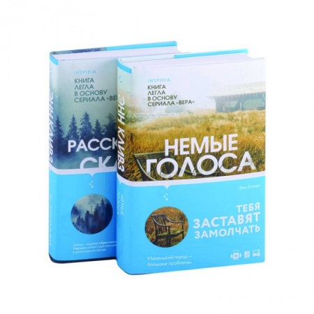 Детективы, триллеры, книга Немые голоса. Рассказывая сказки (комплект из 2 книг)