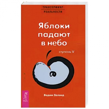 Эзотерика. Парапсихология. Тайны, книга Меняем вредные привычки на полезные: осознанный подход.