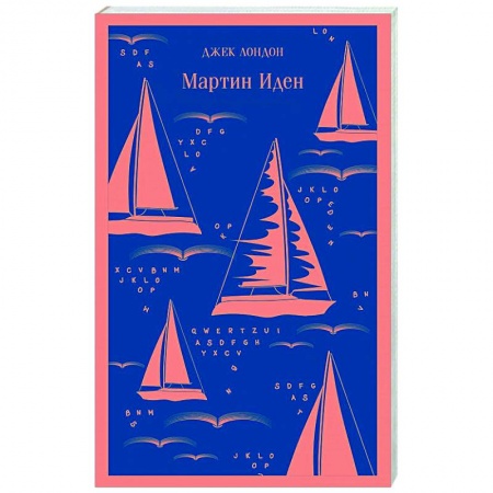 Классика, современная литература, книга Мартин Иден