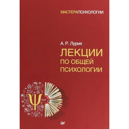 книга Лекции по общей психологии с доставкой по Франции Общественные и гуманитарные науки, книга Лекции по общей психологии