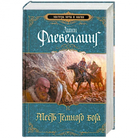 Книги, книга Месть темного бога