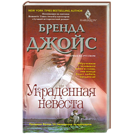 Книги, книга Украденная невеста