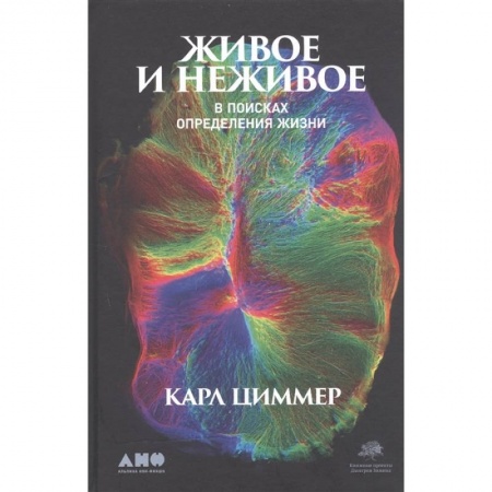 Естественные науки, книга Живое и неживое