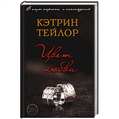 Книги, книга Цвет любви