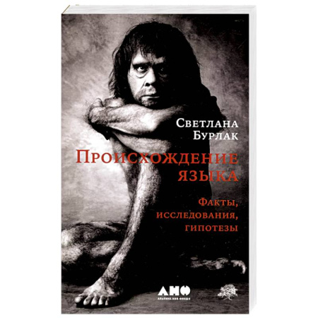 Общественные и гуманитарные науки, книга Происхождение языка