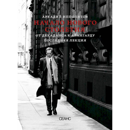 Культура, искусство, книга О кино и о времени. Начало нового столетия. От декаданса к авангарду. Последняя лекция (комплект из 2-х книг)
