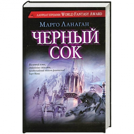 Книги, книга Черный сок
