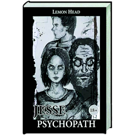 Фантастика, фэнтези, книга Джесси Психопат