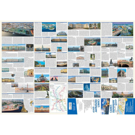 Путеводители по странам, книга Санкт-Петербург. Туристическая карта