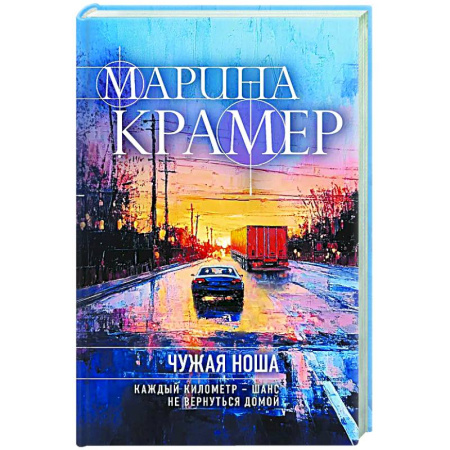 Детективы, триллеры, книга Чужая ноша