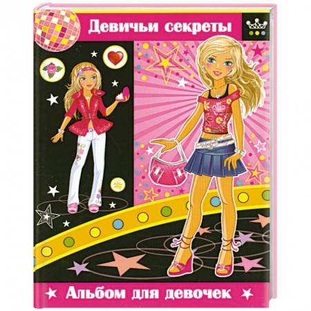 Книги, книга Девичьи секреты