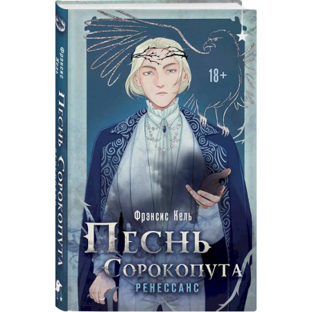 Фантастика, фэнтези, книга Комплект 'Песнь Сорокопута 1-2'