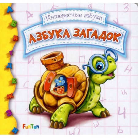Азбука. Букварь, книга Азбука загадок
