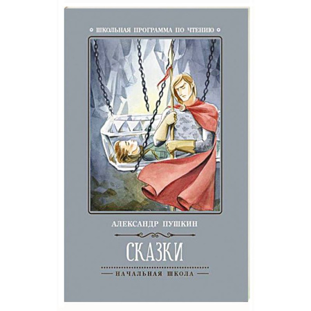 Сказки, книга Сказки