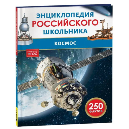 Познавательная литература, книга Космос