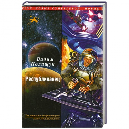 Книги, книга Республиканец