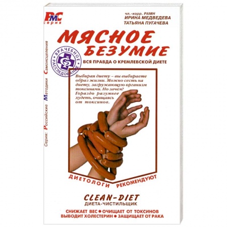 Книги, книга Мясное безумие