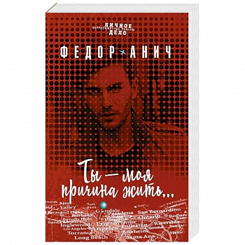 Ты - моя причина жить....