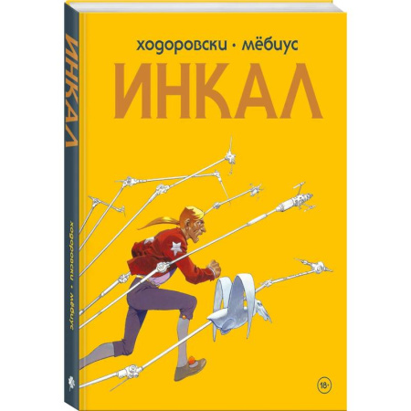 Рисование, живопись, книга Инкал. До и После (Комплект из 2-х книг)
