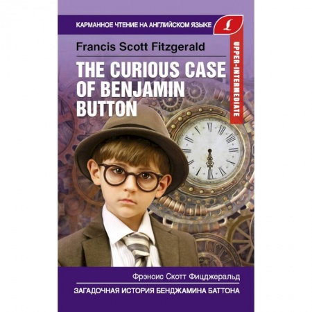 Изучение языков, книга The Curious Case of Benjamin Button