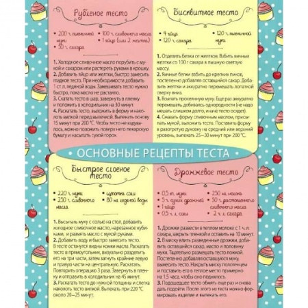 Книги, книга Основные рецепты теста