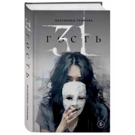Классика, современная литература, книга 31 гость