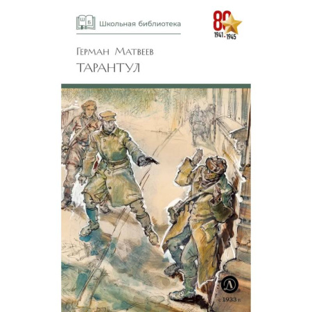 Проза для детей, книга Тарантул