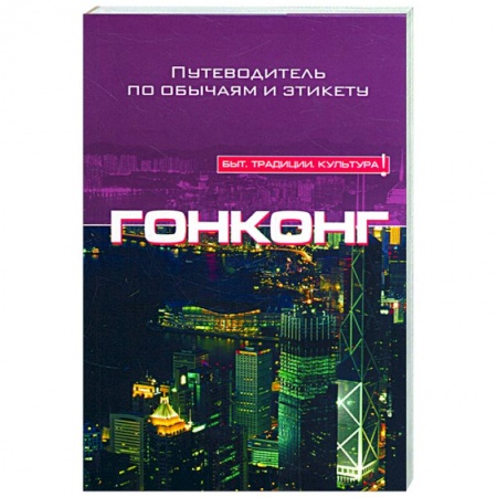 Книги, книга Гонконг