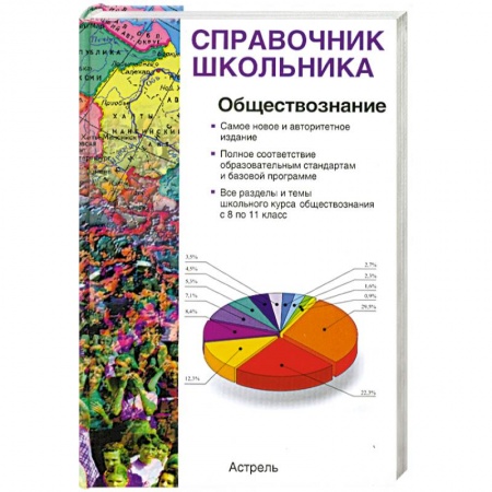 Книги, книга Обществознание. Учебно-справочное пособие