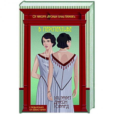 Историческая художественная проза, книга В перспективе