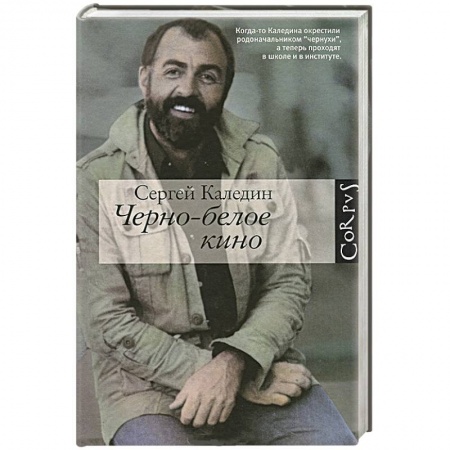 Книги, книга Черно-белое кино