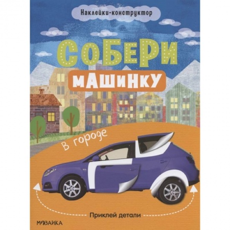 Досуг, творчество и кулинария, книга В городе