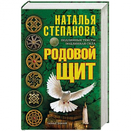Книги, книга Родовой щит