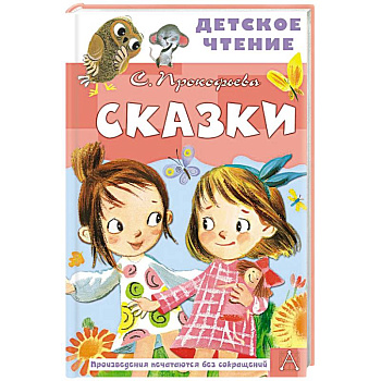 Сказки Сказки