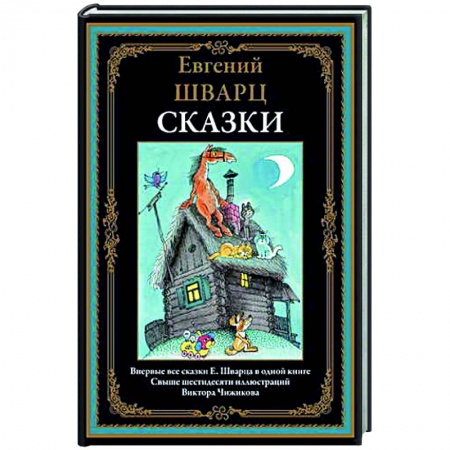 Сказки, книга Сказки