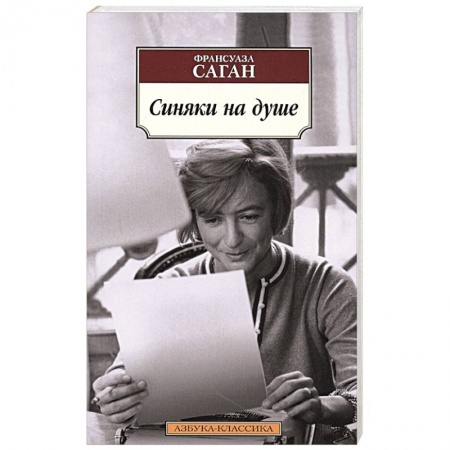 Классика, современная литература, книга Синяки на душе