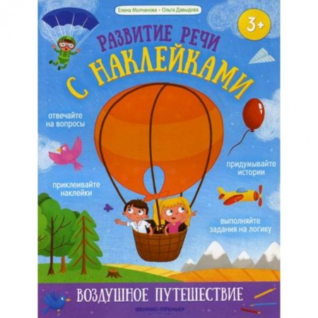Досуг, творчество и кулинария, книга Воздушное путешествие