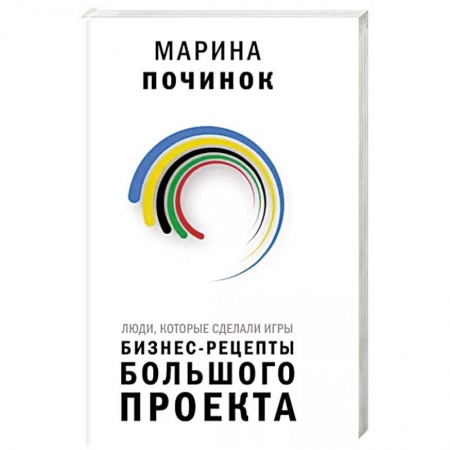 Экономика, книга Люди, которые сделали Игры. Бизнес-рецепты большого проекта