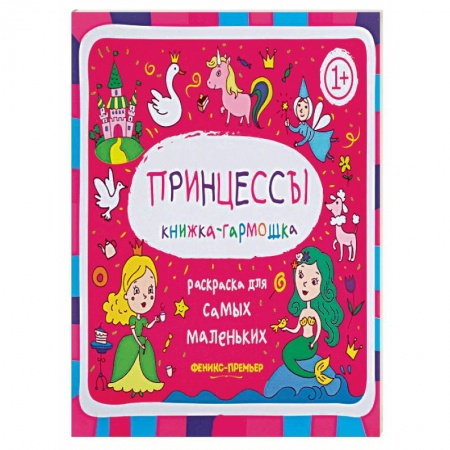 книга Принцессы с доставкой по Франции Досуг, творчество и кулинария, книга Принцессы