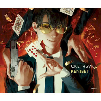 Скетчбук Renibet Скетчбук Renibet