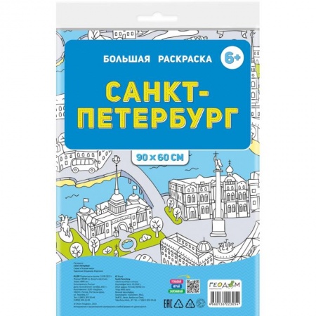 Досуг, творчество и кулинария, книга Большая раскраска по цифрам. Санкт-Петербург