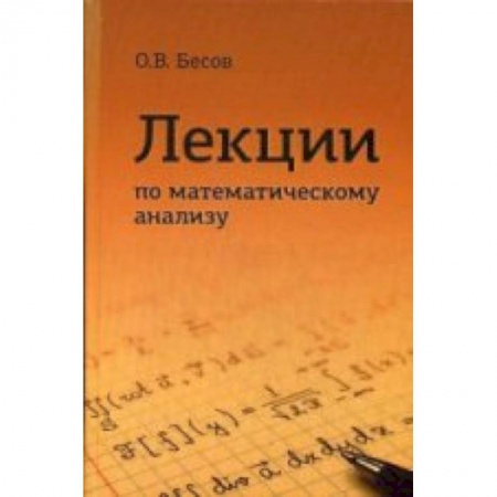 Книги, книга Лекции по математическому анализу