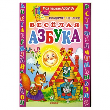 Книги, книга Веселая азбука