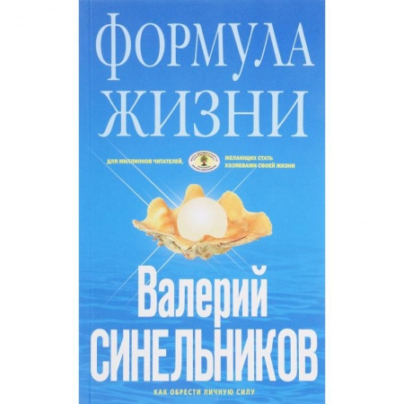 Парапсихология, книга Формула Жизни