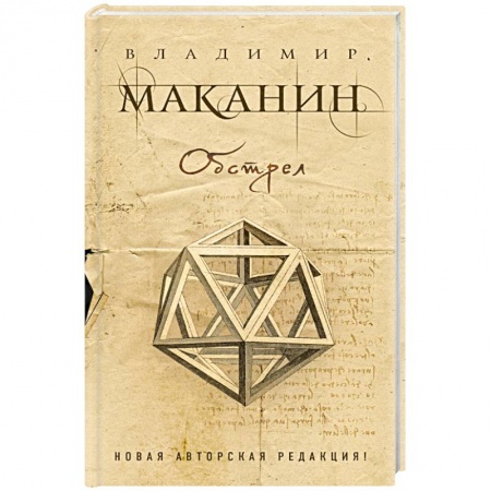 Книги, книга Обстрел