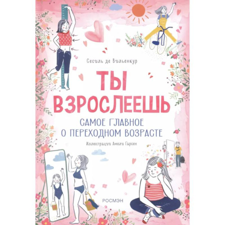 Познавательная литература, книга Ты взрослеешь. Самое главное о переходном возрасте (для девочки)